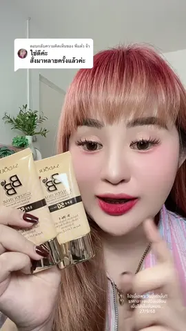 ตอบกลับ @พี่แต๋ว จ้า #รองพื้น #รองพื้นคุมมัน #ครีมรองพื้น #กันแดดบีบี #กันแดดปกปิด     @มิ้นนี่ |รีวิวเรื่อยเปื่อย1463  @มิ้นนี่ |รีวิวเรื่อยเปื่อย1463  @มิ้นนี่ |รีวิวเรื่อยเปื่อย1463  