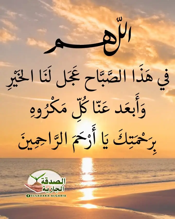 أدعية صباحية جميلة ابدأ بها يومك