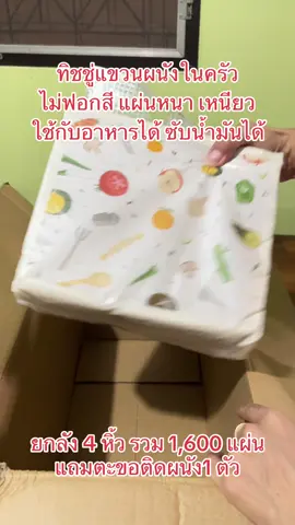 #ทิชชู่ในครัว #กระดาษทิชชู่ #กระดาษทิชชู่เช็ดในห้องครัว #ทิชชูซับน้ำมัน 