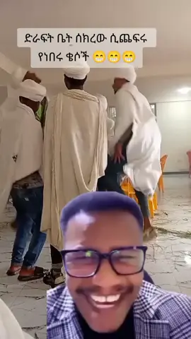 አዋረዱን#mottakeranyoሞጣቀራኒዮ #ethiopian_tik_tok🇪🇹🇪🇹🇪🇹🇪🇹 