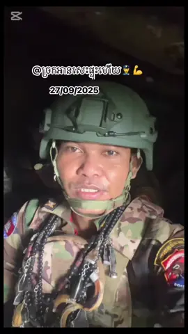 27/9 2025 ថៃបាញ់មករហូត តែកម្ពុជាមេៗមិនអោយតដៃទេ#ｖｉｄｅｏｖｉｒａｌシｖｉｒａｌシ #viraltiktok 