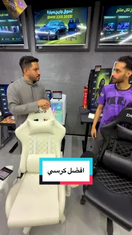 افضل كرسي عند علاء و سبوكي 😎 المصور يحتاج تغيير😵