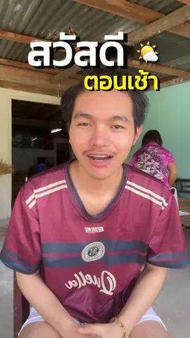 เช้าวันนี้ผมทำไร ? #บีลีฟกลูต้าพลัส #โจโฟน #ดูแลตัสเอง 