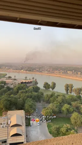 اكو احلا من هيج منضر #جزيرة_بغداد_السياحية #مشاهير_تيك_توك #سجاد_العبيدي #سفرات_سياحية #اكسبور_erolpxe 