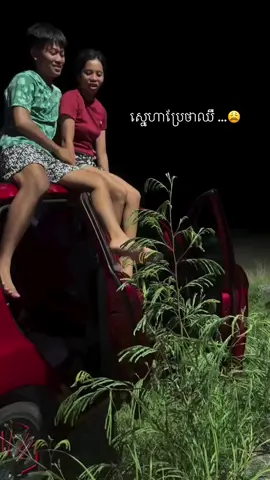 នឹងមែនស្នេហា???💔🫣 #fyp #viral 