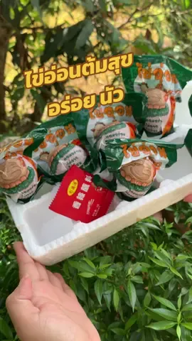 อร่อย ไข่ระยะ2ต้มสุข#ไข่ #ไข่ไก่ #ไข่เวียดนาม #อร่อยบอกต่อ #ไข่เวียดนามระยะ2 