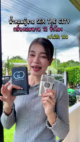 #น้ําหอม #รีวิวน้ำหอม #น้ําหอมผู้ชายขายดี #น้ำหอมผู้ชายขายดีอันดับหนึ่ง  @แอร์รี่ รีวิว✨🌙 