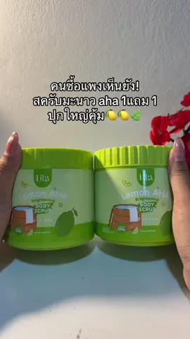 😳😳🍋#สครับมะนาว #สครับมะนาวaha #สครับผิวใส 