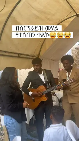 ጉድ 🤣🤣#ethiopian_tik_tok🇪🇹🇪🇹🇪🇹🇪🇹 #creatorsearchinsights #ኢትዮጵያ_ለዘለዓለም_ትኑር🇪🇹🇪🇹🇪🇹 #ጉራጌ_ኩሩ_ነው_ሀገሩን_አይጠላም #gurageland 