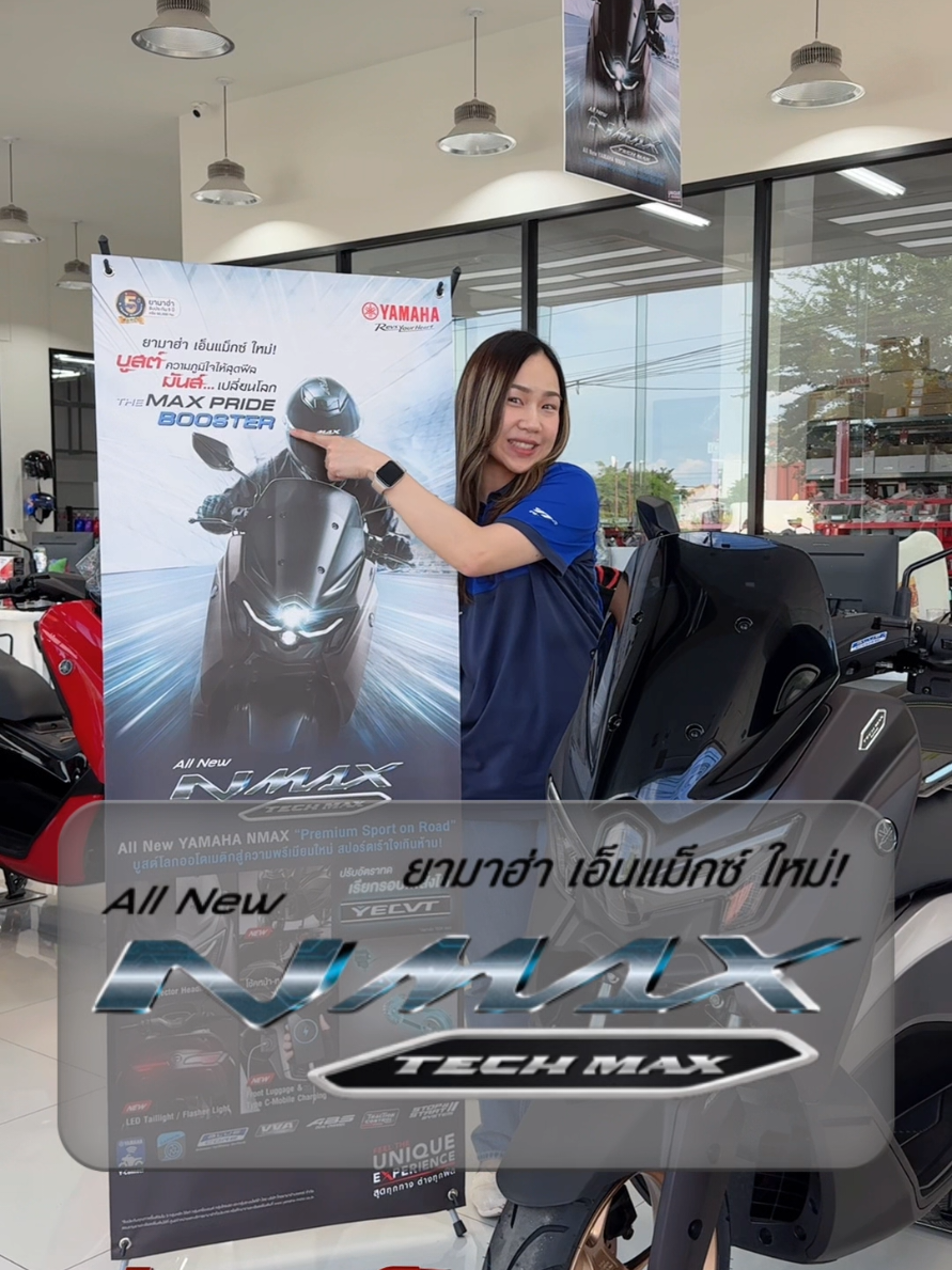 Yamaha NMAX สปอร์ตพรีเมียม ขี่สบายทุกเส้นทาง #ยามาฮ่า #NMAX #รีวิวมอไซค์ #ก้องพัฒนาเจริญยนต์ #รับประกัน5ปีหรือ50000กม 