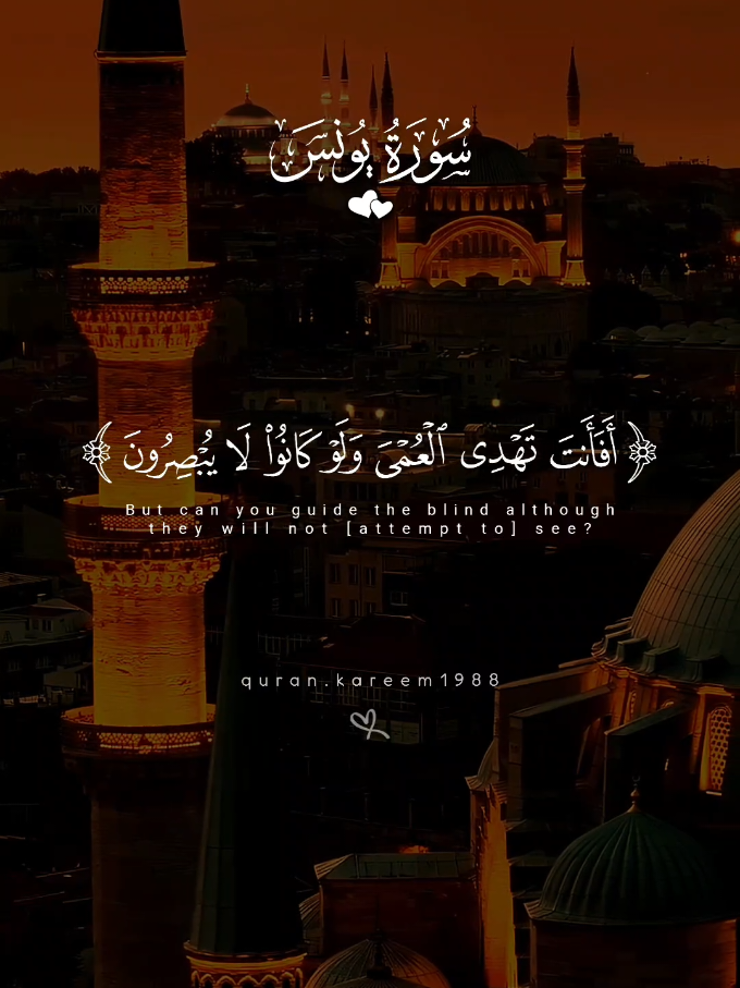 افانت تهدي العمي ولو كانوا لا يبصرون 🎧☝️🖤 #أرح_قلبك_بالقرآن #محمد_ديبيروف #quran #foryou #everyone #قرآن  #آيات #islam #islamic #islamicreminders #islamicquotes #islamicpostinstagram 👇#instagram #instagramreels #viral #trending #exploreReels 👇 #quran #quranverses #quranquotes #quranbour #quranviral 