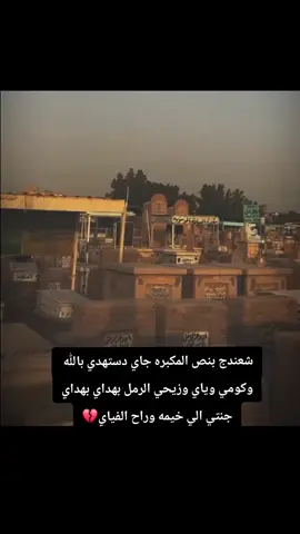 #فقيدتي_امي_افتقدك💔 #كثيرا💔😞 #ياامي💔😞⚰️ 