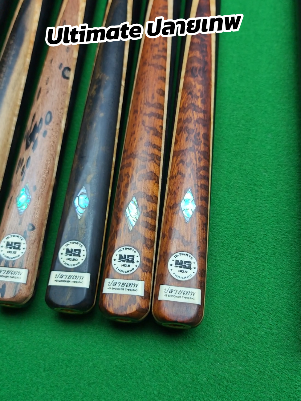ไม้คิว Ultimate ปลายเทพ #cueultimate #cues #ไม้คิว  #ไม้สนุกเกอร์ #nqsnooker 