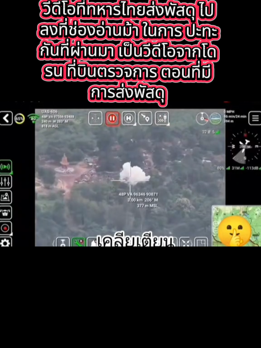 วีดีโอที่ทหารไทยส่งพัสดุ ไปลงที่ช่องอ่านมา ในการ ปะทะกันที่ผ่านมา เป็นวีดีโอจากโดรน ที่บินตรวจการ ตอนที่มีการส่งพัสดุ นี่แหละคือเหตุผลที่ว่าทำไมช่องอ่านม้าถึงย่อยยับ ขนาดนั้น#F16 #ช่องอานม้า 