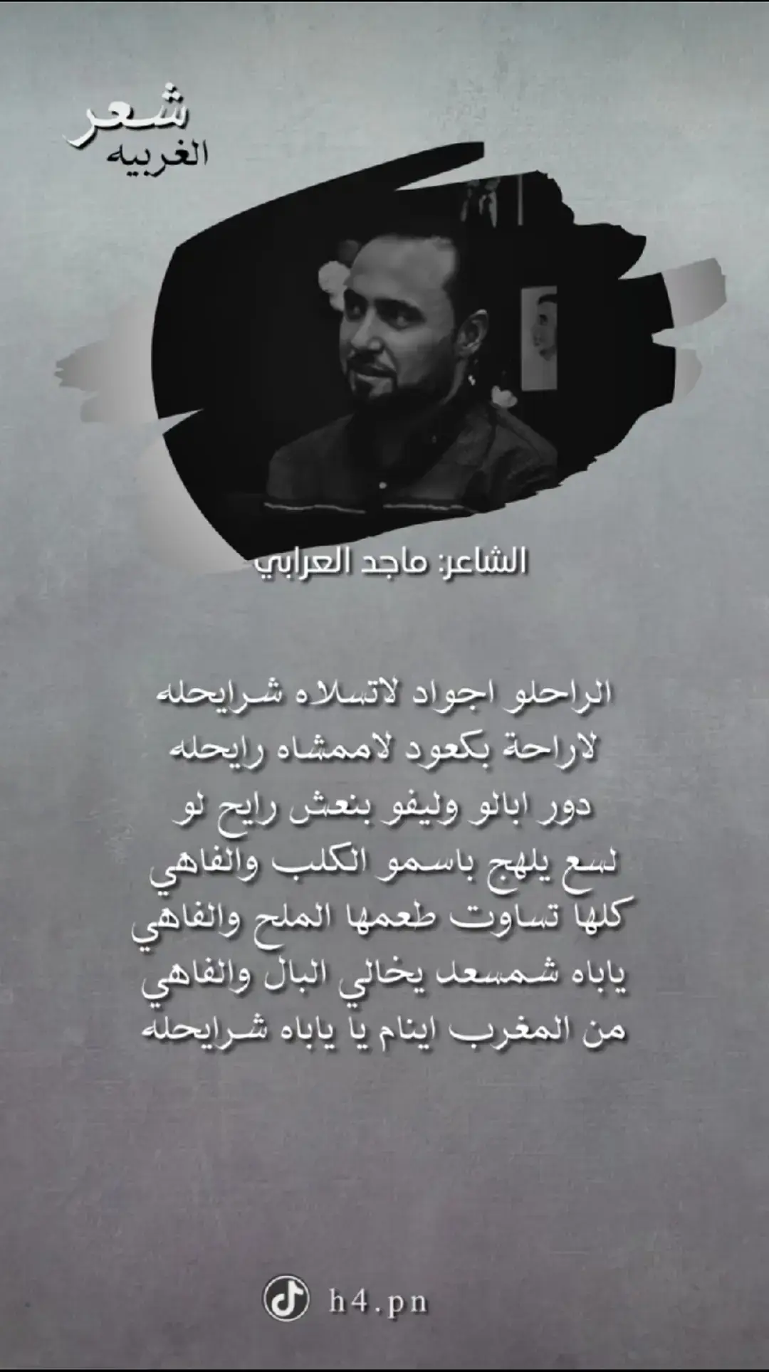 #قناة_الشعر_الغربيه#الشاعر_ماجد_العرابي#ذواقين_ومحبين_الشعر_العربي_تفاعلو@شعر الغربيه #... المزيد