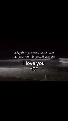 ايي وربي ياروحي ودنيتي كلها الله يخليك لي R#اكسبلورexplore #الحب #R 