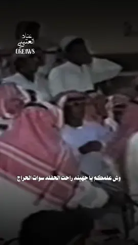 وش علمكم يا جهينه راحت الحفله سوات الحراج #مستور_العصيمي #محمد_السناني #محاوره #محاورات #ore1w8 