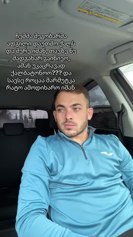 #fyp #foryou #ფორიუზე 