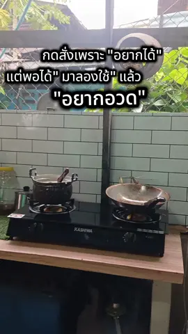 #เตาแก๊ส2หัว #เตาแก๊สกระจก #เตาแก๊ส # เครื่องใช้ในครัว #คาวีรีวิว