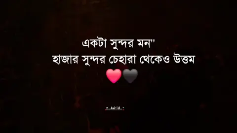 একটা সুন্দর মন হাজার সুন্দর চেহারাও থেকে উত্তম#ইসলামিক #মুসলিম #ইসলামিক_ভিডিও_🤲🕋🤲 #ইনশাআল্লাহ_যাবে_foryou_তে #foryou @for you Bangladesh ✅ 