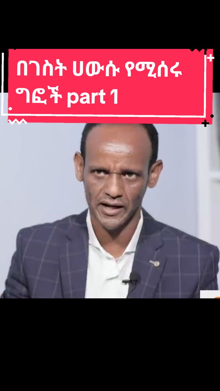 #fyp #habeshatiktok #ethiopian_tik_tok🇪🇹🇪🇹🇪🇹🇪🇹 #ኦርቶዶክስ_ተዋህዶ_ፀንታ_ለዘለዓለም_ትኑር #ጵንጤ #ኢስላም_ነው_ህይወቴ_አልሀምዱሊላህ🕌🕌🕌🕌🕋 #ኦሮሞ_ተወላጆች_ኢትዮጵያውያ❤️💚❤️💚❤️❤️❤️💚❤ #ሀበሻ🇪🇹🇪🇹🇪🇹tiktok #oromotiktok❤️💚❤️ethiopiantiktok #ሀገሬኢትዮጵያ🇪🇹💚💛❤️ #ሙስሊም #viral 