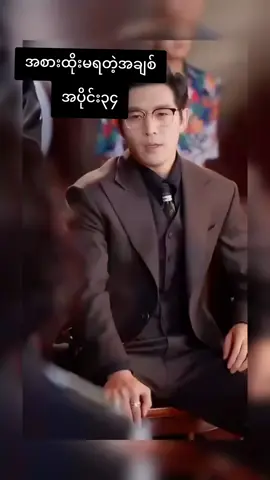 #အဆက်တောင်းနေတဲ့သူတေအတွက်🥰#အသဲလေးတော့ပေးသွားနော်😍 #new #movie #tiktokviral 