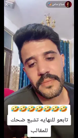 مقالب صباح تشبع ضحك#صباح_سامي #رياكشن #مقلب #قصف_جبهات #تقليد 