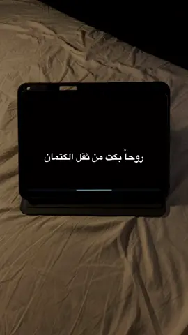 هذي الصفحة صديقة لمن لا صديق له  #خواطر #حزينه #تعب #عبارات #fyp 