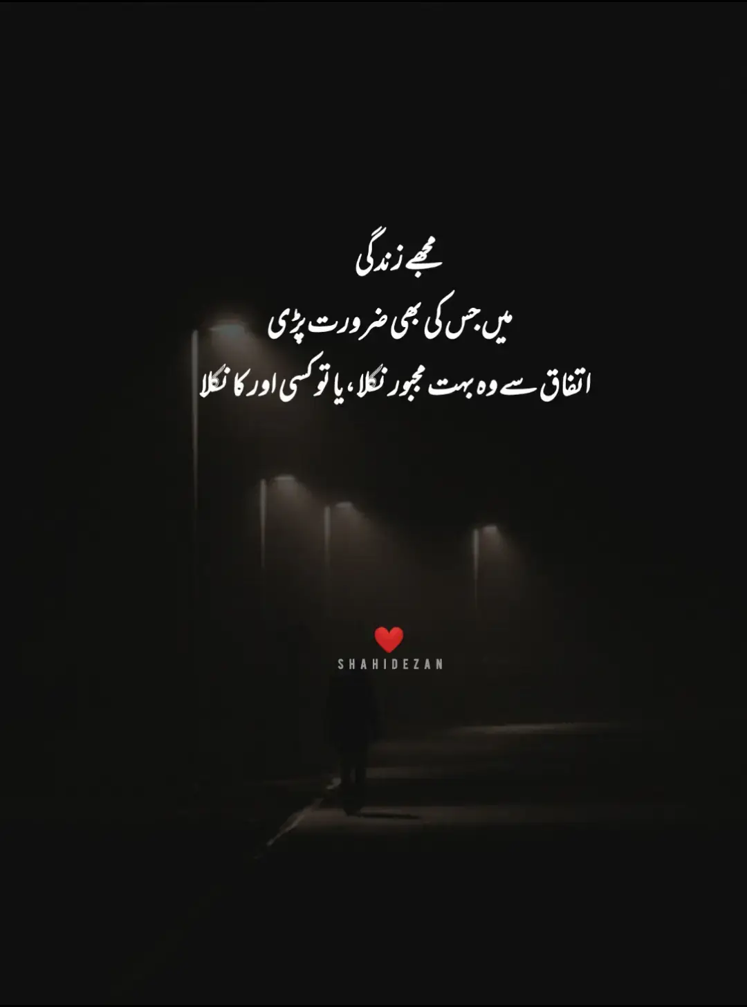 جب بھی دل نے کسی کو اپنا کہا وہی روح کی گہرائیوں میں اتر گیا مگر قسمت کا کھیل دیکھو، وہ میری زندگی میں آکر بھی میرا نہ رہا میں نے چاہت کے سمندر میں ڈوب کر وفا کے موتی اس کے قدموں میں رکھے پر جواب میں ٹوٹے خواب ملے اور ویران لمحوں کے کربک دہلے وہ جسے میں نے دعاؤں میں مانگا کسی اور کے نصیب کی کتاب میں لکھا گیا میں تڑپتا رہا اپنی تنہائی کے صحراؤں میں اور وہ مسکراتا رہا کسی اور کی چھاؤں میں شاید میرا مقدر یہی ہے، کہ ہر بار محبت مانگی تو درد ملا اور جس پر بھروسہ کیا، وہ یا تو مجبور نکلا یا کسی اور کا