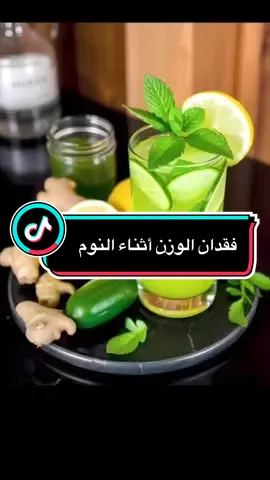 ‏فقدان الوزن أثناء النوم  ”يشارك خطوات صغيرة تغيّر نمط الحياة وتمنح طاقة إيجابية كل يوم 🌸 نمط_حياة_صحية ##صحة_وجمال##نمط_حياة_صحي##LIVEIncentiveProgram##SideHustleLIVE##PaidPartnership