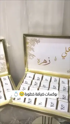 بوكسات ضيافة مهر 💍🥹 توصيل لجميع المحافظات العراق 🇮🇶 للتواصل دايركت 💌 #تجهيزات_أيفانا_للمناسبات #توزيعات #بغداد #العراق #متابعين 