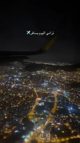 تراني اليوم بسافر✈️توكلنا ع الله #سرتاويه_والفخر_لياااا✌💚 #سرتاوي💙🔥 #سرتنا_سرت_ليبيا💚🌻 #سرتنا_سرت_ليبيا💚🌻🔥🦅💚 #سرت_ليبيا_طرابلس_بنغازي_البيضاء_مصرته_ 