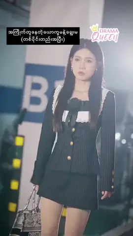 #တပုိင်းထဲအပီး #အပျင်းပြေကြည့်မယ် #tiktokuni #တရုတ်ဇာတ်လမ်းတို #tiktokuni 