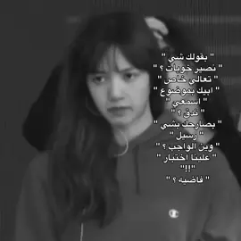 يما فوبيا ، اقسم بالله يخوف #ليسا #فانكامات_كيبوب #رسيلسا🎀 #رسيل_اقوى_ليليز🇸🇦 #lisa 