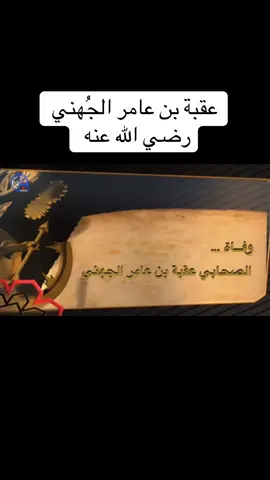 #جهينة #قضاعة #الدولة_الأموية #بلي #نهد 
