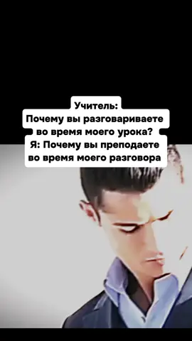 ну по факту, подпишись #мем #жиза #роналду #школа #учитель #юмор #рекомендации #fyp #смешно #memes 