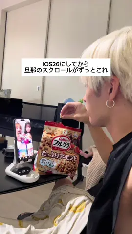 ちょっと嫌だな…@名前募集中 #ios26 #舌#スクロール