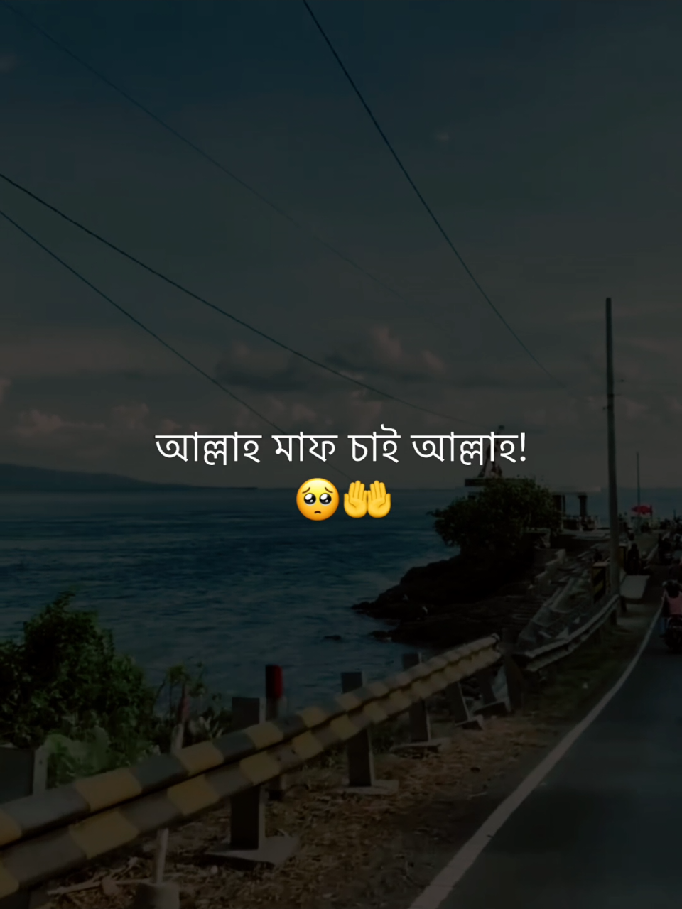 আল্লাহ মাফ চাই আল্লাহ!🥺🤲#fypツ #foryoupage #trending #tanvir_vaiyaa #viralvideos @TikTok @TikTok Bangladesh 
