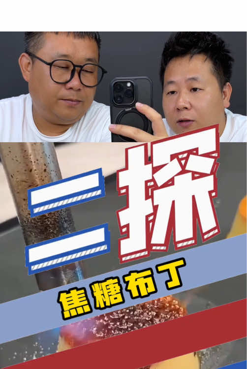 焦糖布丁简单易做还好吃，有手就会，大家赶紧试试#测评#焦糖布丁#空气炸锅美食