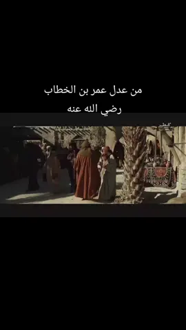 #الفاروق_عمر_بن_الخطاب #ابوبكر_الصديق #الامام_علي_بن_أبي_طالب #صحابه_الرسول #صلوا_على_رسول_الله 