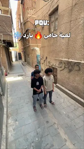 لعية 🎮 حامي 🔥 بارد ❄️ 