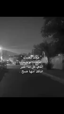 المعنى الحقيقيَ محد يفيدك