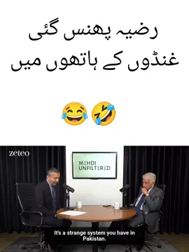 #‏رضیہ پھنس گئی غنڈوں میں 😂 #imrankhanpti  #pti_zindabad 