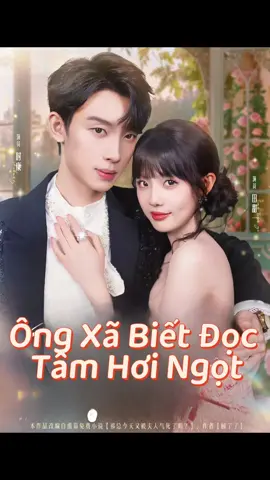 Tập 3 - ÔNG XÃ BIẾT ĐỌC TÂM HƠI NGỌT #phimngantrungquoc #phimngan #douyin 