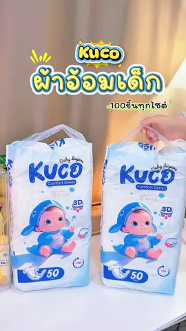 ผ้าอ้อมเด็กน้องใหม่ ใช้ดี บางเฉียบ สัมผัสนุ่มมากกก ☁️👶 #ผ้าอ้อม #ผ้าอ้อมเด็กแรกเกิด #ผ้าอ้อมแบบเทป #สินค้าแม่และเด็ก #tiktokmom 