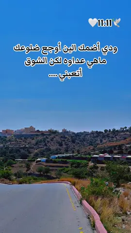 ودي أضمك الين أوجع ضلوعك .🥹🕊️🕊️🕊️🕊️ #🌹🌹🌹🌹🌹🌹🌹🌹🌹🌹🌹🌹 #الحب #حبيبي #احبكم  #المشكى_على_الله                                         