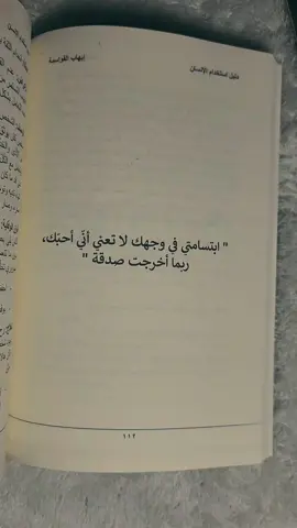 لا تفسر ابتسامتي على أنها حب، فربما أردت أن أتصدق عليك بفرحة. #foryou #fyp #متجر_قلم #بيع_كتب_في_تركيا #دليل_استخدام_الإنسان 