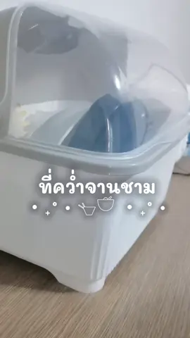 #ที่คว่ําจาน #ที่คว่ําจานมีฝาปิด #ที่คว่ําจานมีช่องระบายน้ํา #ของดีบอกต่อ #ป้ายยา 
