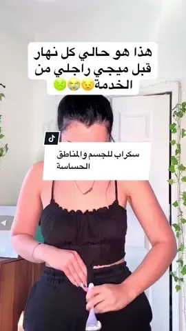 سكراب طبيعي للعناية بالمناطق الحساسة 🌸 كيخلي البشرة ناعمة، صافية ويفتح اللون مع الاستعمال 🌿 مكونات بسيطة ومتوفرة فالدار � #explore #fouryou #تفتيح #مقشر #سكراب 