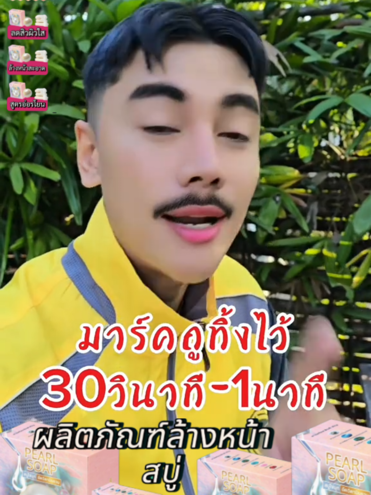 กู้หน้าสิวเปิดผิวใส​ สบู่ศิริพรเอาอยู่ครับ​ ❤️ #เทรนด์วันนี้ #กระแสมาแรง #โปรโมชั่น #สบู่ลดสิว #ขึ้นฟีดเถอะ 